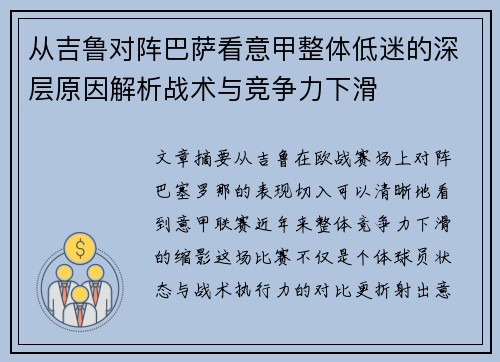从吉鲁对阵巴萨看意甲整体低迷的深层原因解析战术与竞争力下滑