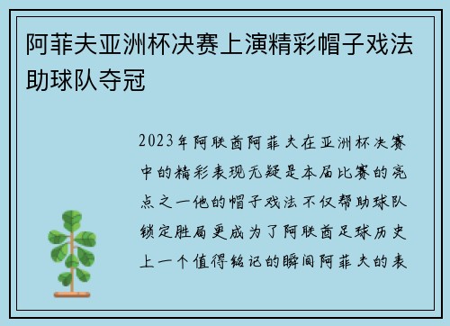阿菲夫亚洲杯决赛上演精彩帽子戏法助球队夺冠