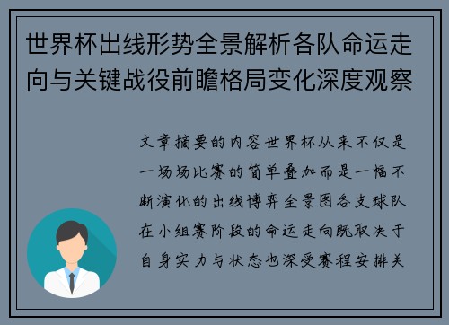世界杯出线形势全景解析各队命运走向与关键战役前瞻格局变化深度观察